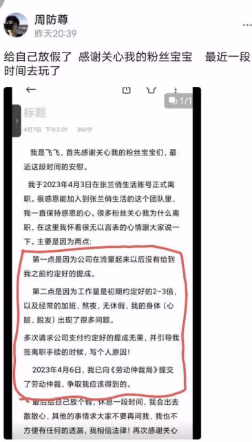 張蘭與離職員工矛盾升級！孟賀直播繼續爆黑料，復仇者聯盟來了