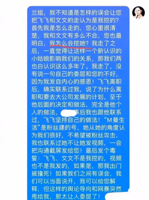 張蘭與離職員工矛盾升級！孟賀直播繼續爆黑料，復仇者聯盟來了