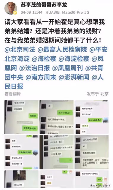 蘇享茂哥哥怒曝翟欣欣聊天記錄，內容下流至極，看完讓人三觀盡毀