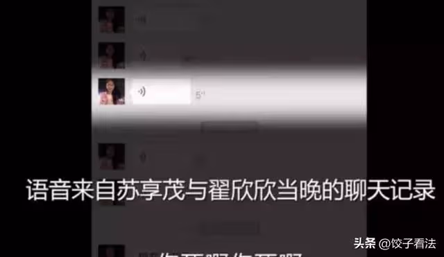 蘇享茂哥哥怒曝翟欣欣聊天記錄，內容下流至極，看完讓人三觀盡毀