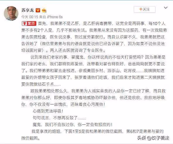 蘇享茂哥哥怒曝翟欣欣聊天記錄，內容下流至極，看完讓人三觀盡毀