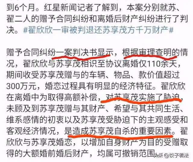蘇享茂哥哥怒曝翟欣欣聊天記錄，內容下流至極，看完讓人三觀盡毀
