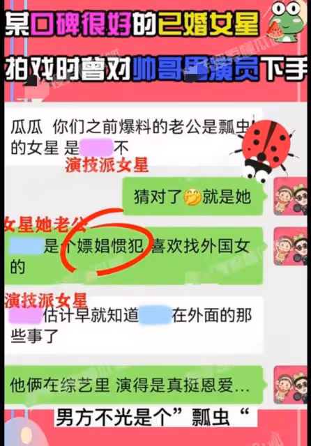 明星夫妻私生活混亂，男方喜歡嫖娼外國女人，女方在劇組隨便睡