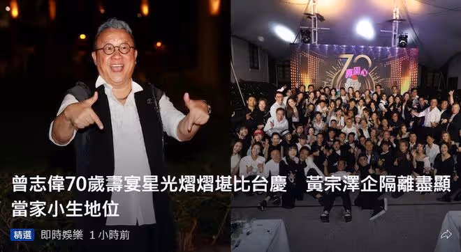 曾志偉70大壽，宴請近100位大咖太隆重，元彪喝嗨直接躺地上拍照