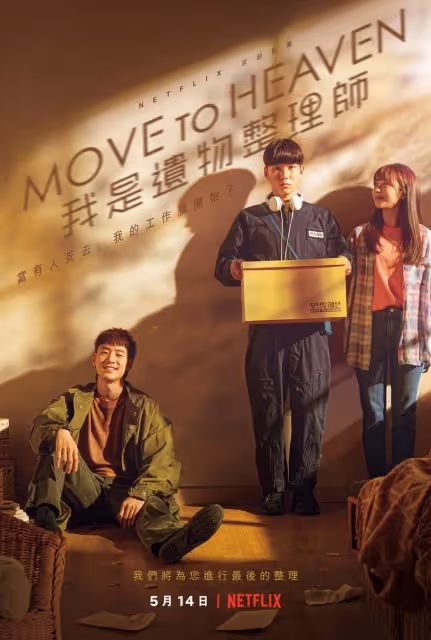Netflix打溫馨牌!《離婚律師申晟瀚》溫暖人心,《海岸村恰恰恰》很療愈, 《我們的藍調時光》眼淚都哭完了!