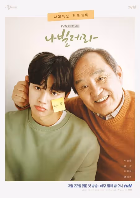 Netflix打溫馨牌!《離婚律師申晟瀚》溫暖人心,《海岸村恰恰恰》很療愈, 《我們的藍調時光》眼淚都哭完了!