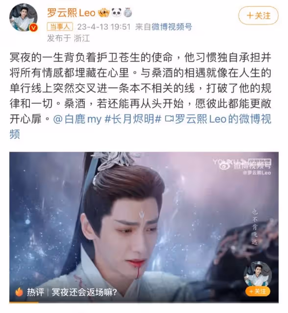 白鹿 羅雲熙發文告別《長月燼明》兩人相互喊話也太虐了!
