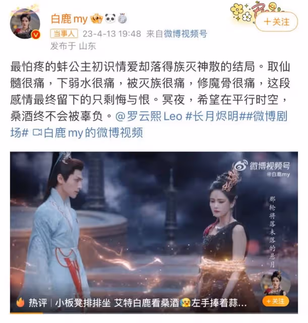 白鹿 羅雲熙發文告別《長月燼明》兩人相互喊話也太虐了!