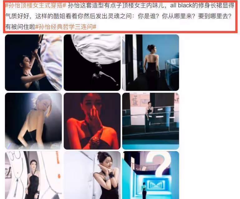 孫怡《頂樓》女主式穿搭被嘲：身材不像、氣質不行、哪都不像