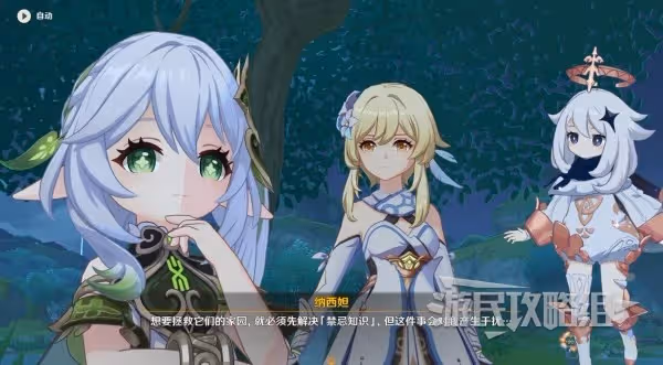 《原神》納西妲傳說任務第二章攻略