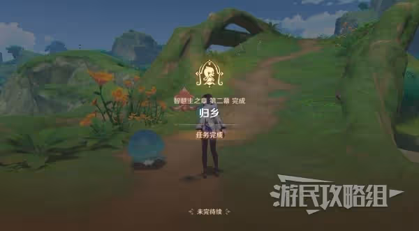 《原神》納西妲傳說任務第二章攻略
