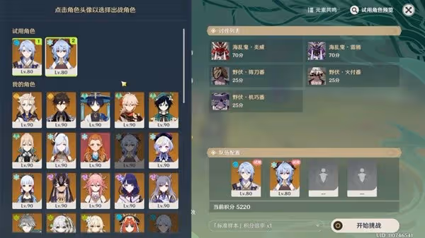 《原神》合劑演進第二關試用角色滿獎勵攻略