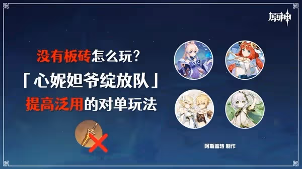《原神》3.6版心妮綻放隊詳細玩法攻略