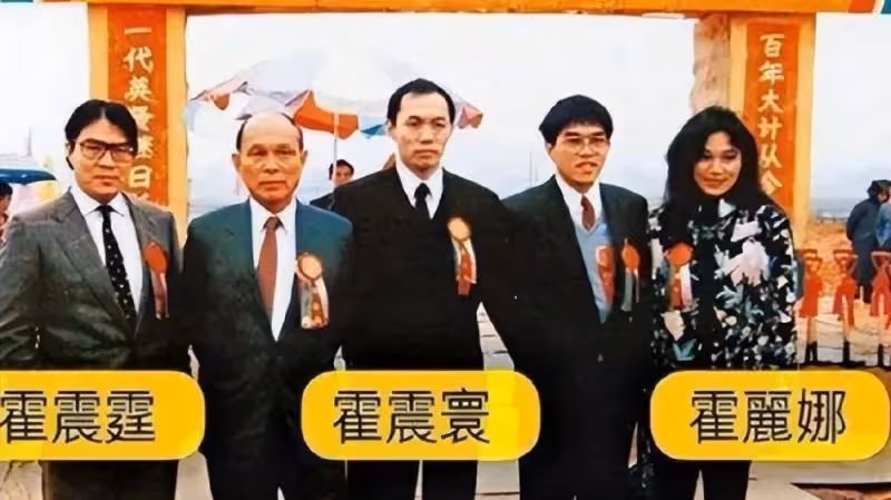霍家爭產風波再起！霍英東去世後家族生意收縮，這才是不敗家的關鍵