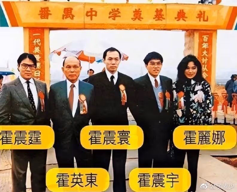 霍家爭產風波再起!霍英東去世後家族生意收縮,這才是不敗家的關鍵