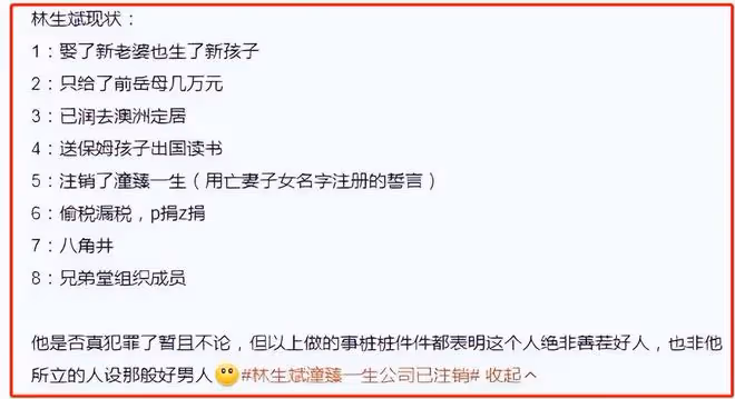 林生斌近況曝光：帶新歡移民澳洲，註銷潼臻一生，已實現財務自由
