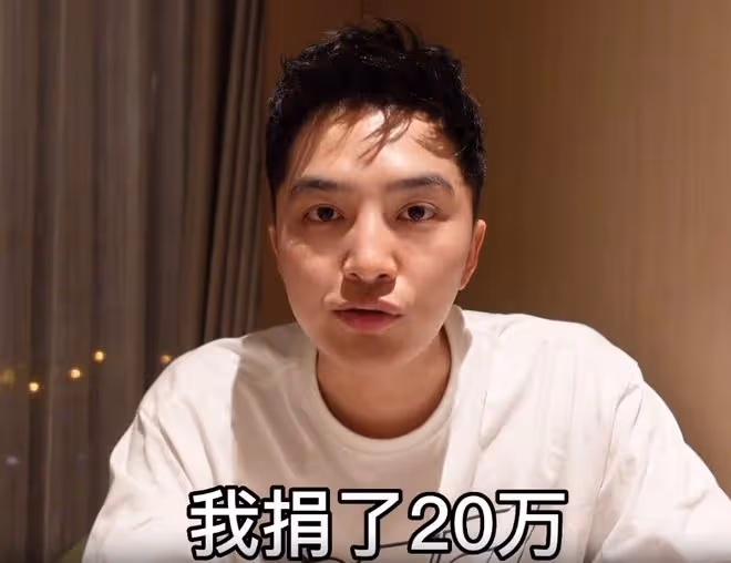 網紅「肉肉大搜索」：發視頻喊冤，捐了20萬，卻變成了「詐騙犯」
