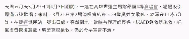 五月天演唱會釀慘劇,29歲女歌迷聽完後倒地,經搶救後仍不治身亡