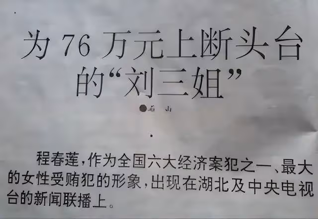 同是演「劉三姐」走紅,黃婉秋榮耀一生,她卻37歲被處決,為啥?