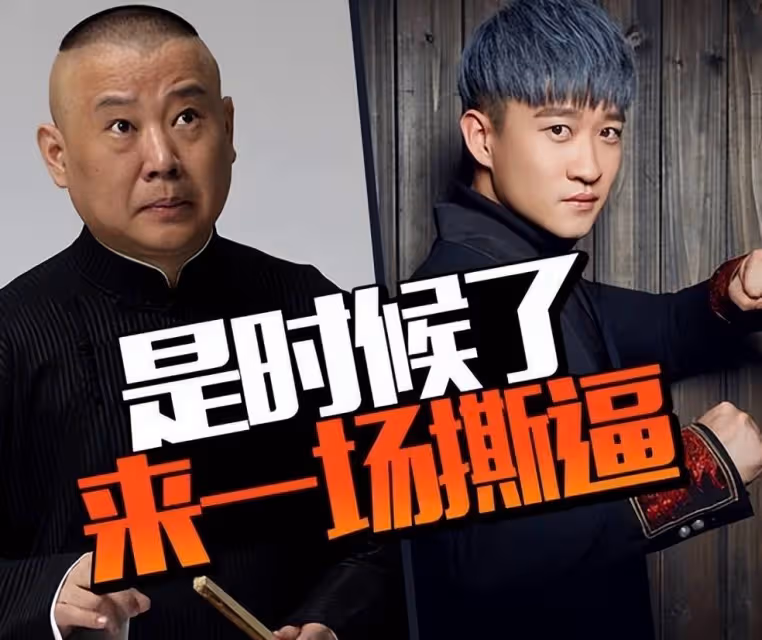 曹雲金經專人預測39歲要翻紅，岳雲鵬因私生子走下坡路郭德綱面子裡子不保