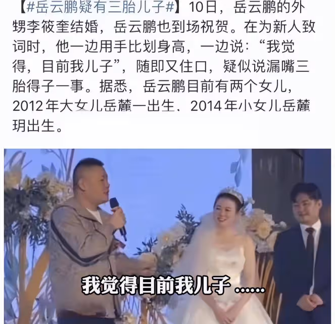 曹雲金經專人預測39歲要翻紅，岳雲鵬因私生子走下坡路郭德綱面子裡子不保