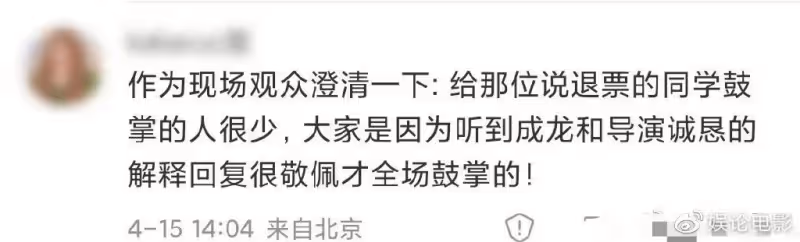 成龍路演被觀眾當場要求退票,疑被無禮羞辱,有人澄清是假的