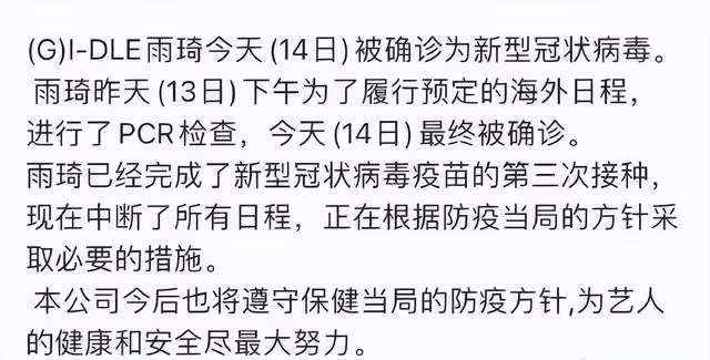 24歲宋雨琦確診新冠,已完成第三次疫苗接種,現已經中斷所有行程