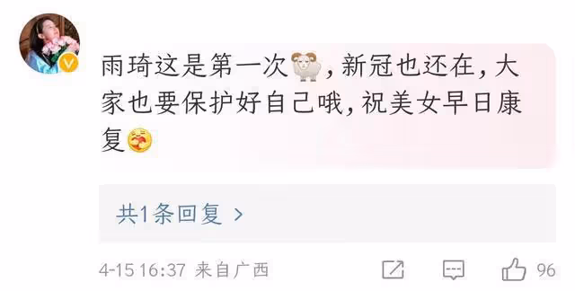 24歲宋雨琦確診新冠,已完成第三次疫苗接種,現已經中斷所有行程