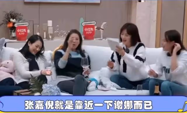 咖位低就活該被「嫌棄」 張嘉倪風水輪流轉 倪妮被一再針對 何穗的瓜