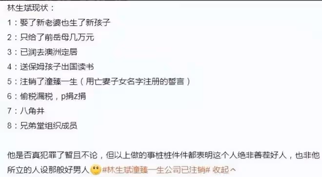 林生斌註銷「潼臻一生」公司,帶全家移民,網友辣評:裝都不裝了