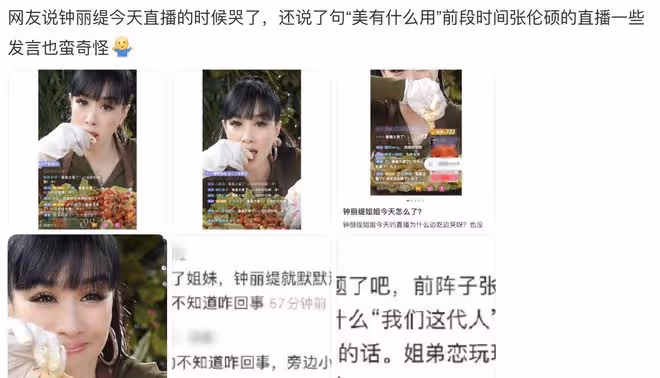 鍾麗緹直播邊吃邊哭引圍觀，多次哽咽好委屈，被質疑與張倫碩有關