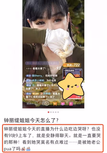 鍾麗緹直播邊吃邊哭引圍觀，多次哽咽好委屈，被質疑與張倫碩有關