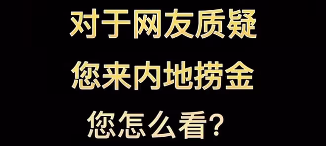 73歲港星曹查理常回內地商演,不滿被指撈金,稱別用歧視眼光看人