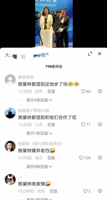 演員劉能想和熊黛林擁抱,被無情的拒絕,網友隔著螢幕都感到沒面