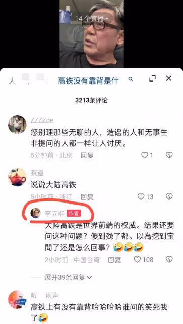 李立群兒子:發文警告網友,對我父親尊重點,表態大陸高鐵有靠背