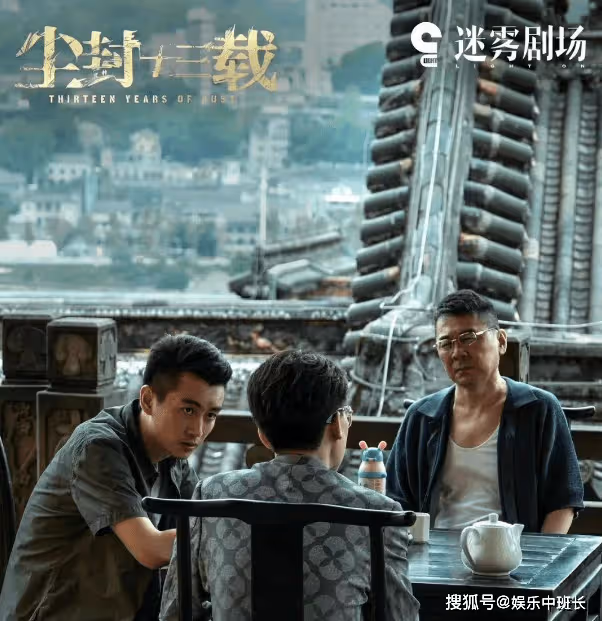 《塵封十三載》原著小說兇手是誰?劇中真兇到底是誰