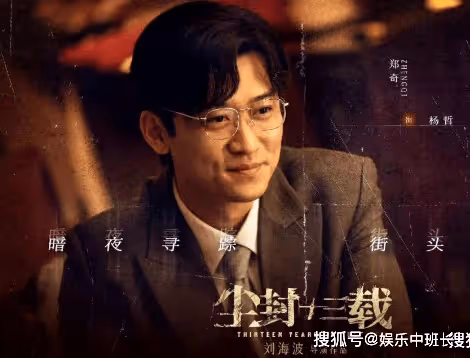 《塵封十三載》原著小說兇手是誰?劇中真兇到底是誰