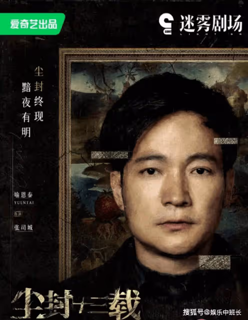 《塵封十三載》原著小說兇手是誰?劇中真兇到底是誰