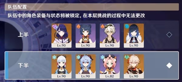 《原神》3.6版本深淵12層打法心得