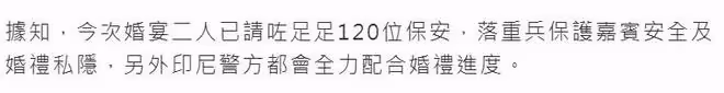 竇驍:巴厘島打點婚禮布置,港媒曝他請120名保安,護何超蓮安全