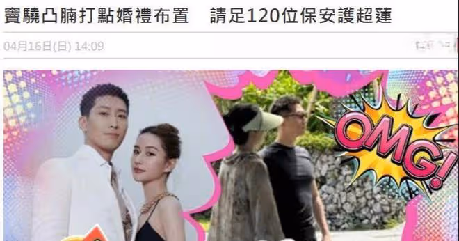 竇驍:巴厘島打點婚禮布置,港媒曝他請120名保安,護何超蓮安全