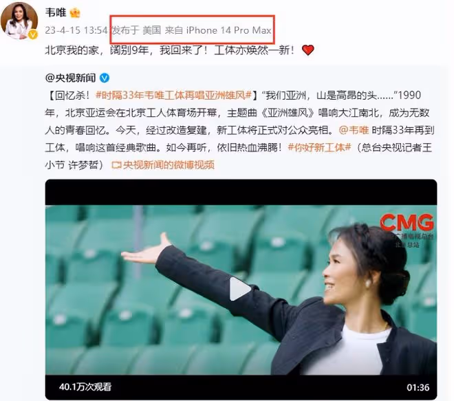 韋唯遭質疑利用「愛國情懷」撈金,她急忙換IP屬地,換手機發微博