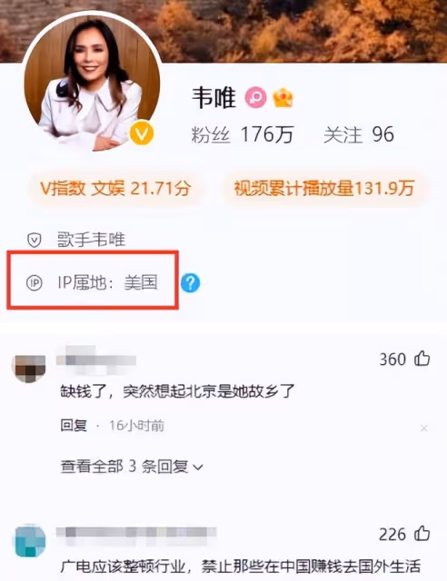 韋唯遭質疑利用「愛國情懷」撈金,她急忙換IP屬地,換手機發微博