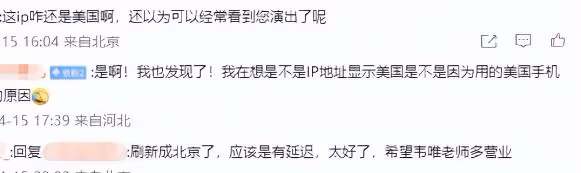 韋唯遭質疑利用「愛國情懷」撈金,她急忙換IP屬地,換手機發微博
