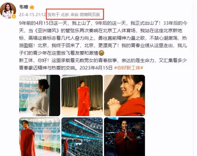 韋唯遭質疑利用「愛國情懷」撈金,她急忙換IP屬地,換手機發微博