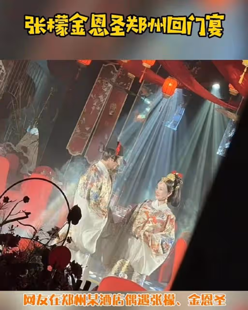 張檬帶韓國老公回老家,高級酒店大擺回門宴,穿中式禮服很隆重