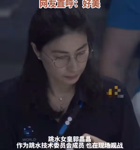 郭晶晶觀戰跳水世界盃，戴眼鏡美出新高度，撞臉高啟蘭氣質出眾