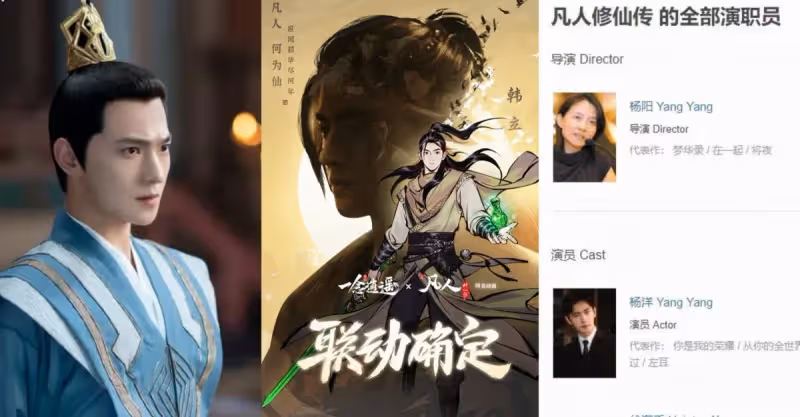 《凡人修仙傳》拍攝暫定6月開拍，楊洋或將出演男主，導演確定！