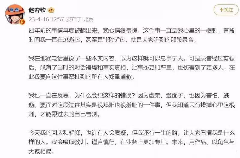 《招惹》男主道歉，前女友曝其為戶口睡男大佬，宋威龍許凱被牽連