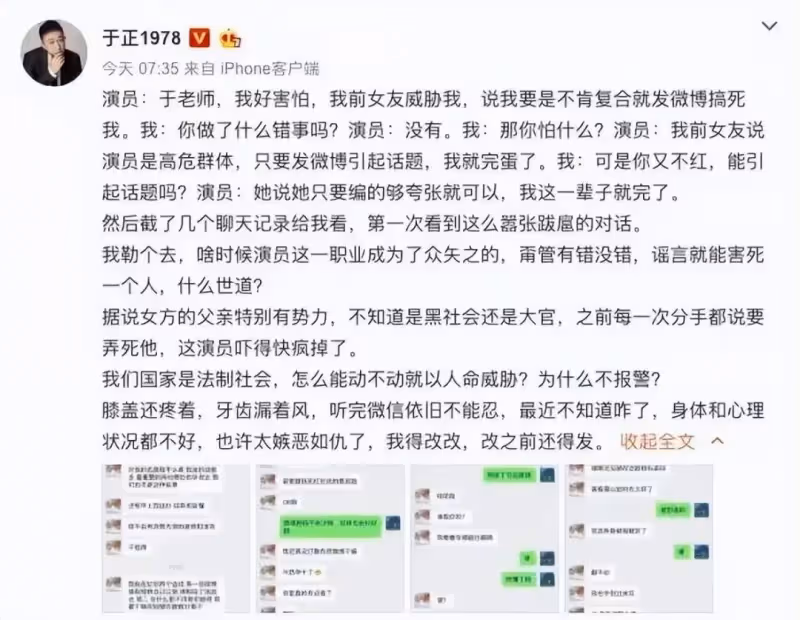 《招惹》男主道歉，前女友曝其為戶口睡男大佬，宋威龍許凱被牽連